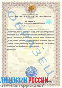 Образец сертификата соответствия (приложение) Новый Уренгой Сертификат ISO 27001